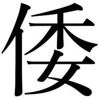 Wa_Kanji
