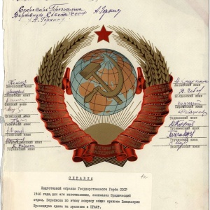 Stemma dell'Unione Sovietica, 1946